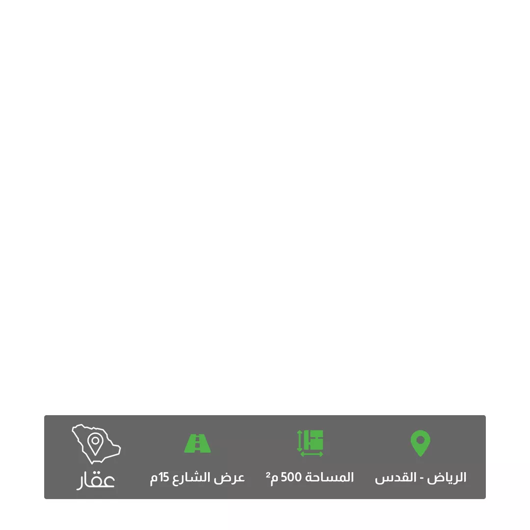 أرض للبيع في شارع مسلم بن الحجاج, حي القدس, مدينة الرياض, منطقة الرياض 1 صورة