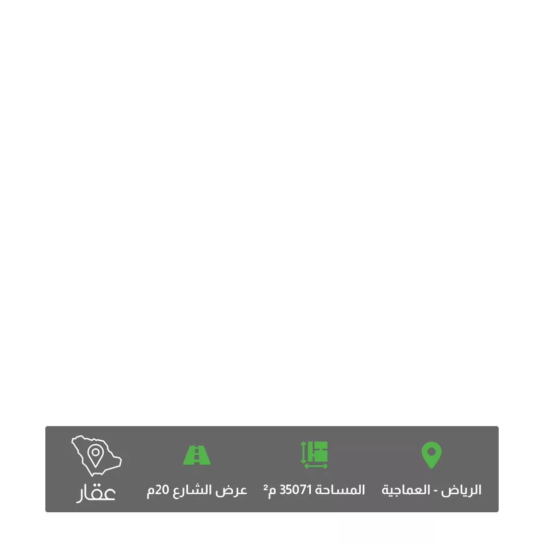 أرض للبيع في شارع طريق رياض الخرج, مدينة الرياض, منطقة الرياض 1 صورة