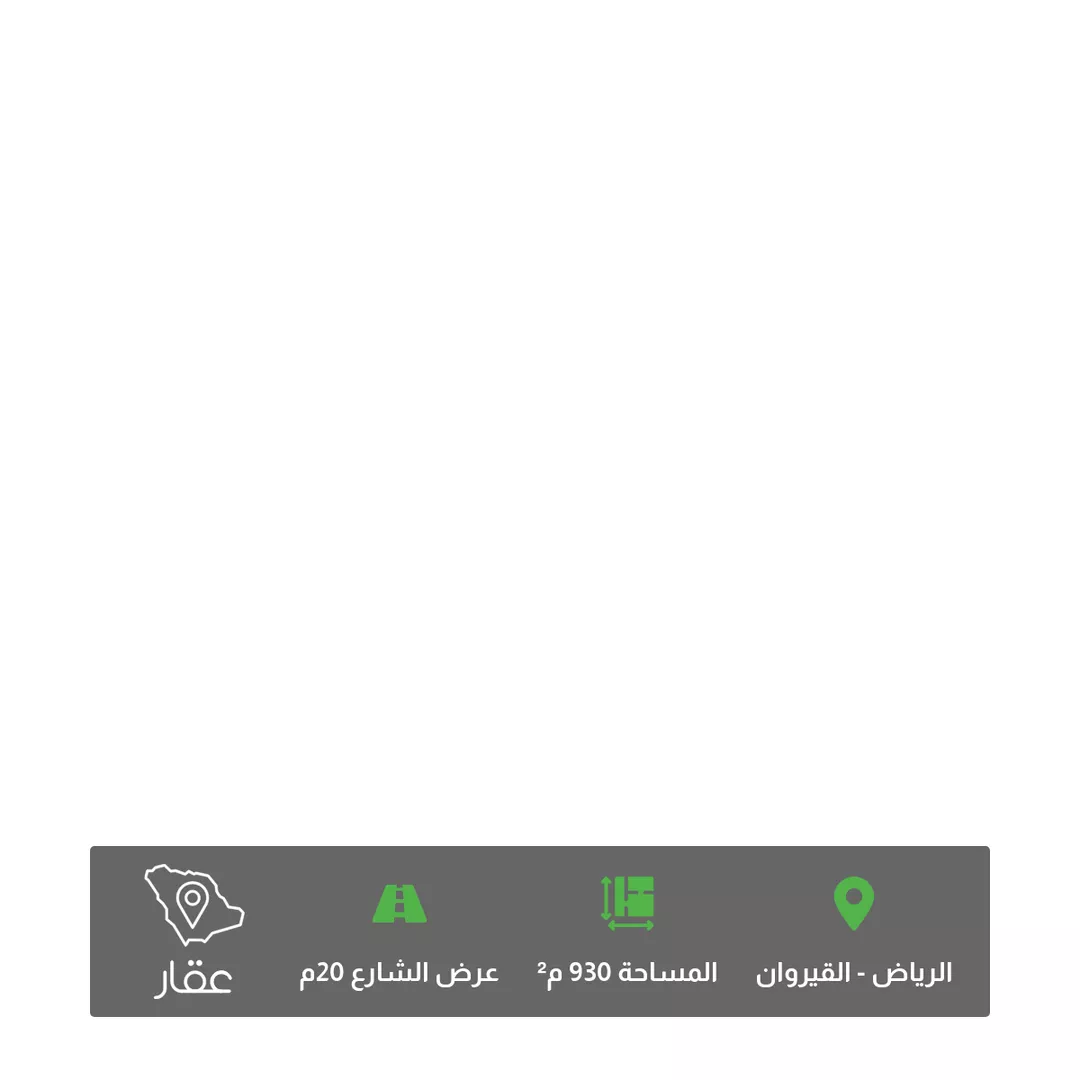 أرض للبيع في شارع سليمان الحميدي, حي القيروان, مدينة الرياض, منطقة الرياض 1 صورة