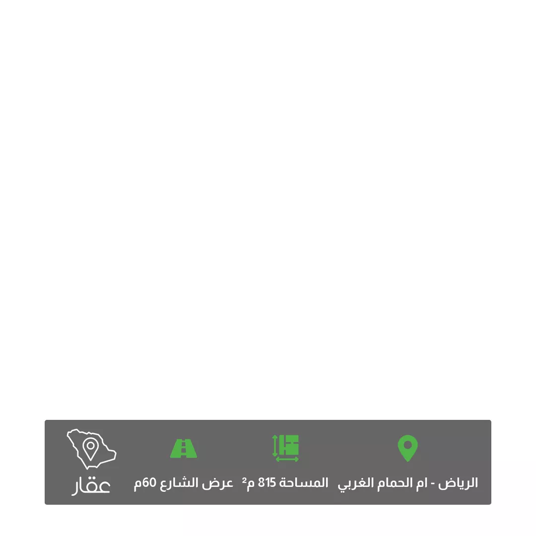 أرض للبيع في شارع العروبة الفرعي, حي أم الحمام الغربي, مدينة الرياض, منطقة الرياض 1 صورة