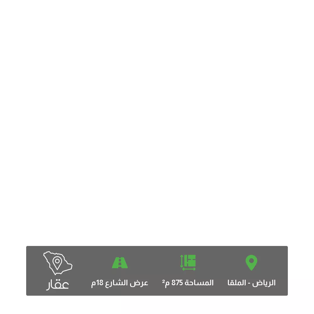 أرض للبيع في شارع أحمد بن حيان, حي الملقا, مدينة الرياض, منطقة الرياض 1 صورة