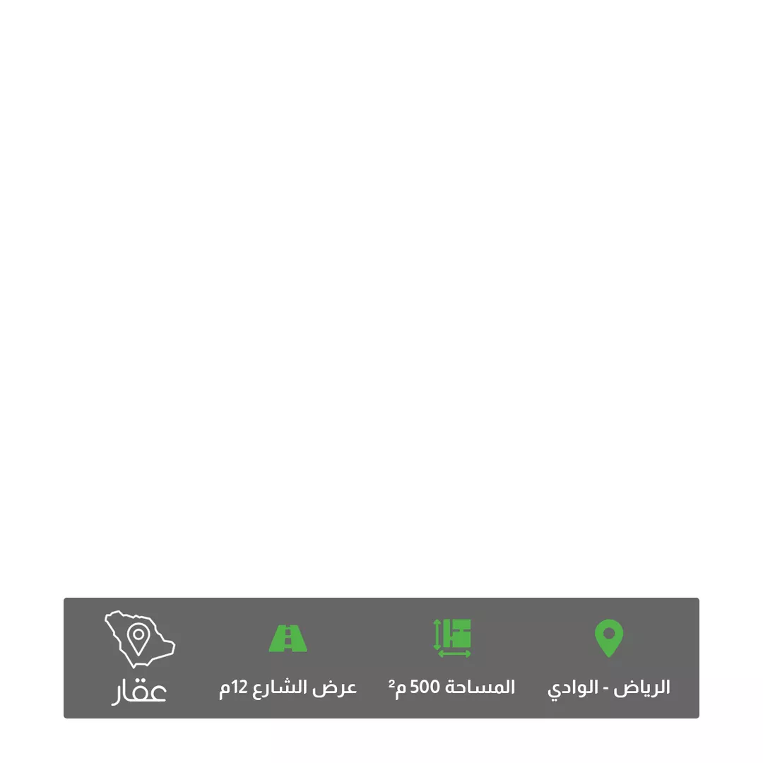 أرض للبيع في شارع المسلم, حي الوادي, مدينة الرياض, منطقة الرياض 1 صورة
