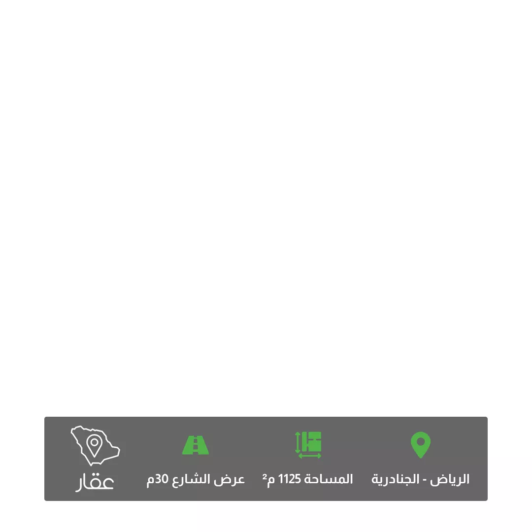 أرض للبيع في شارع أبي سالم التعايشي, حي الجنادرية, مدينة الرياض, منطقة الرياض 1 صورة