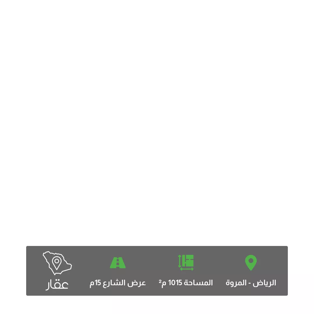 أرض للبيع في شارع كثير عزة, حي المروة, مدينة الرياض, منطقة الرياض 1 صورة