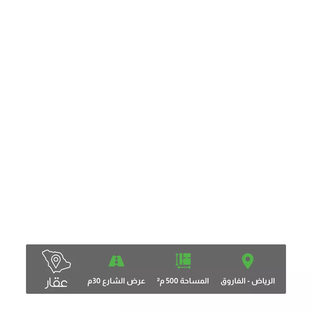 أرض للبيع في شارع أسد السنة, حي الفاروق, مدينة الرياض, منطقة الرياض 1 صورة