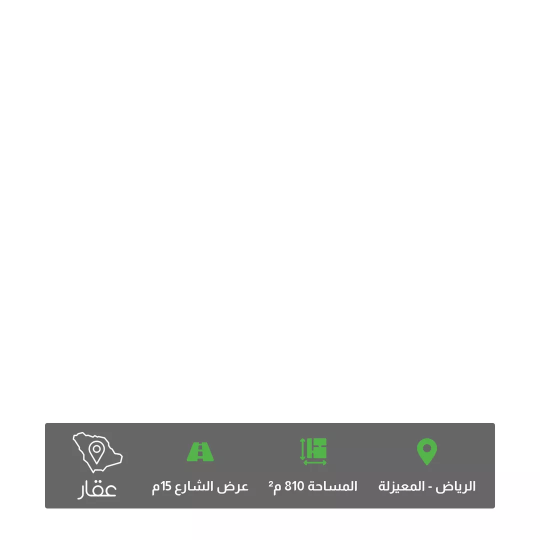 أرض للبيع في شارع محمد بن أبي اليمن الطبري, حي المعيزيلة, مدينة الرياض, منطقة الرياض 1 صورة