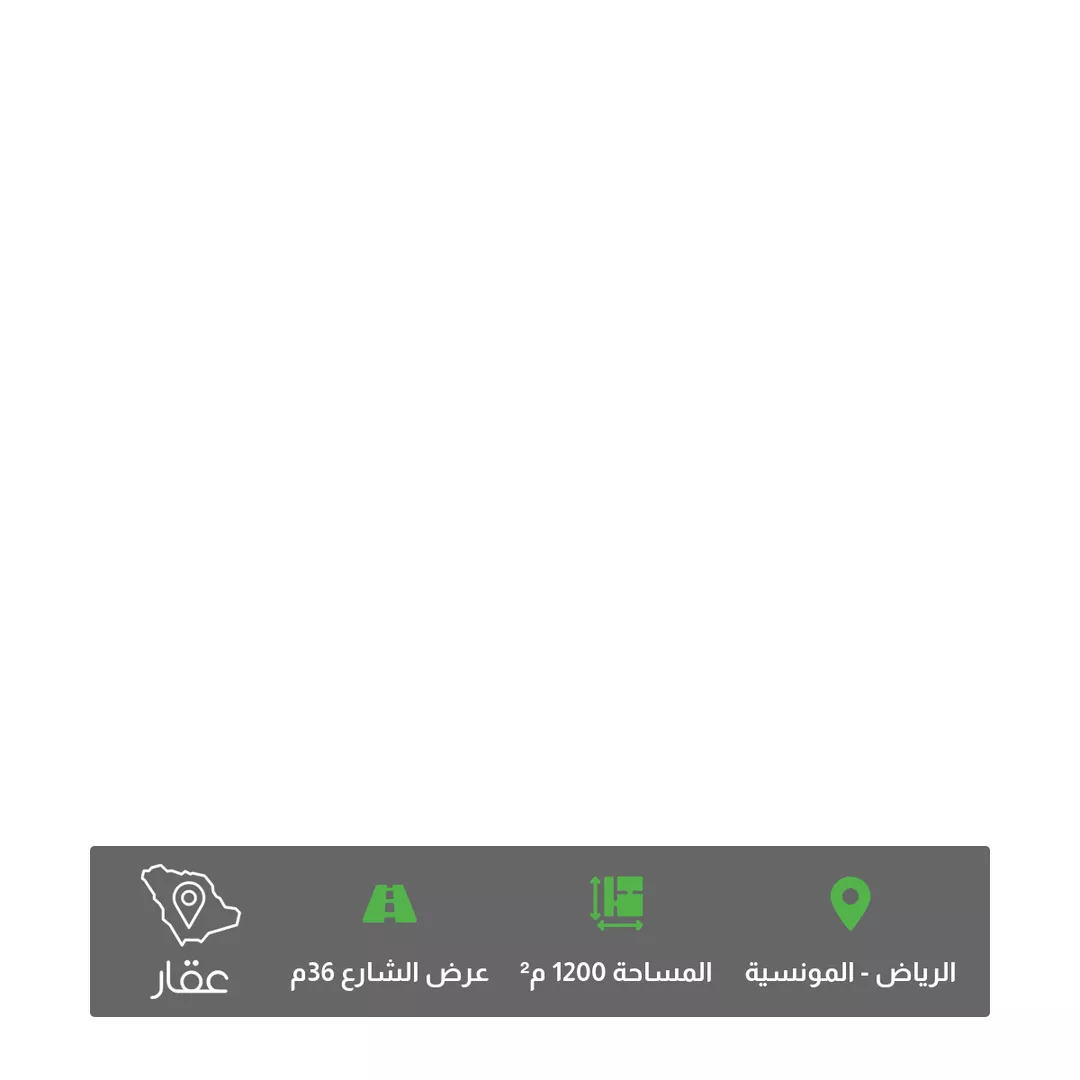 أرض للبيع في شارع القلم, حي المونسية, مدينة الرياض, منطقة الرياض 1 صورة