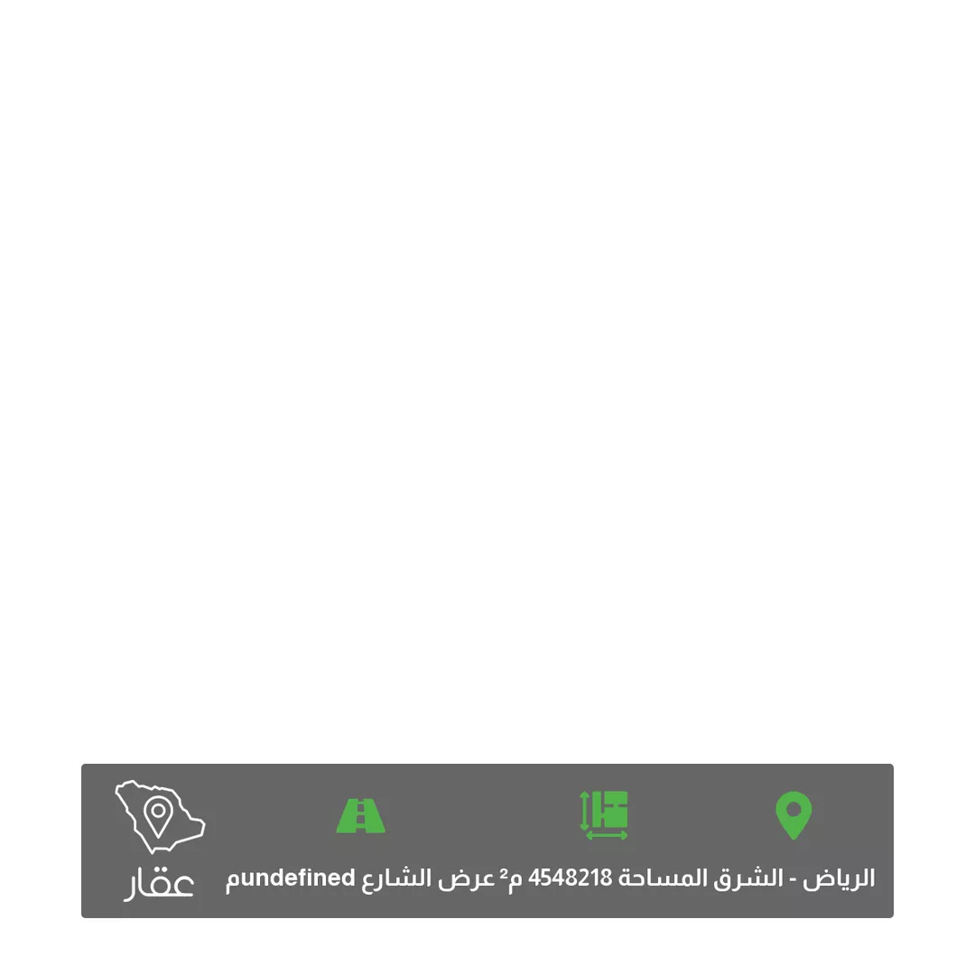 أرض للبيع في حي الشرق ، الرياض ، منطقة الرياض 1 صورة
