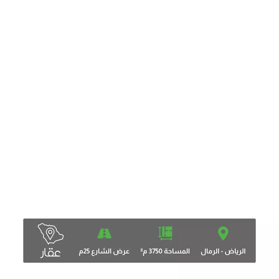 أرض للبيع في شارع ريع الضريبة, حي الرمال, مدينة الرياض, منطقة الرياض 1 صورة