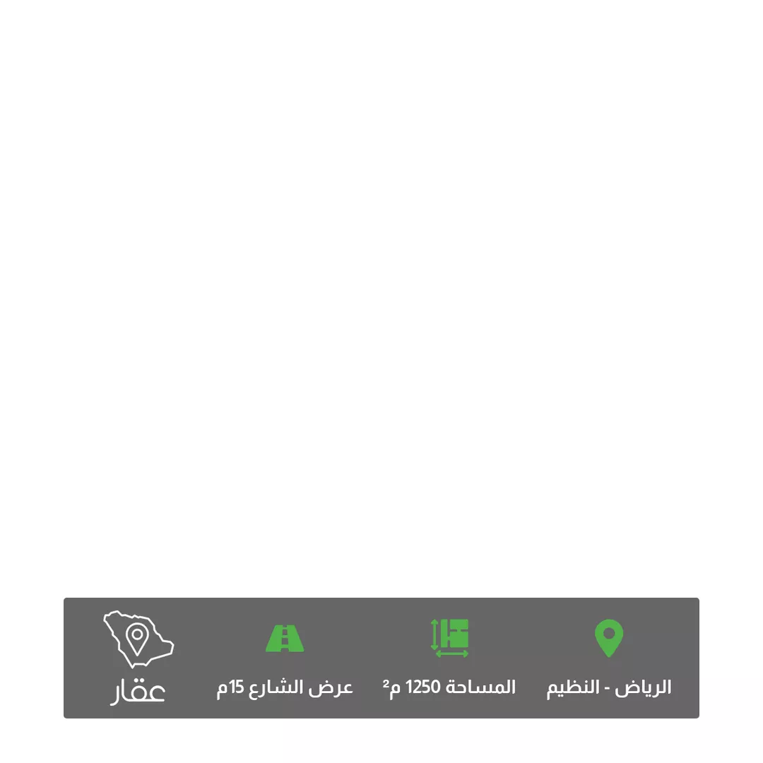 أرض للبيع في شارع الأبرادي, حي النظيم, مدينة الرياض, منطقة الرياض 1 صورة