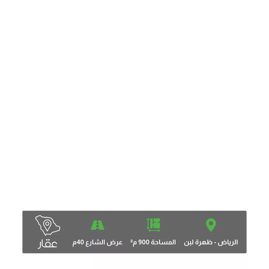 أرض للبيع في شارع الجنادريه, حي ظهرة لبن, مدينة الرياض, منطقة الرياض 1 صورة