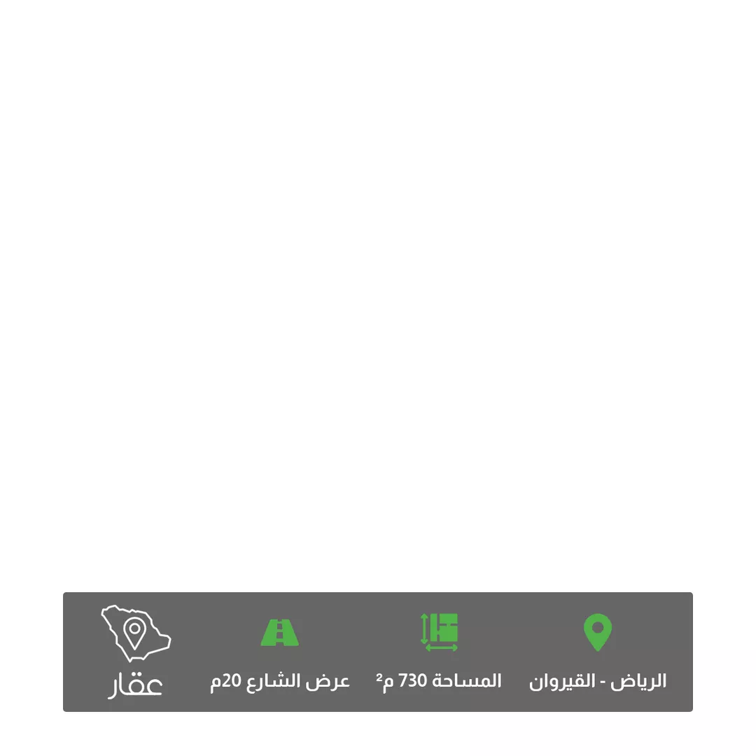 أرض للبيع في شارع ابن الاشعث, حي القيروان, مدينة الرياض, منطقة الرياض 1 صورة