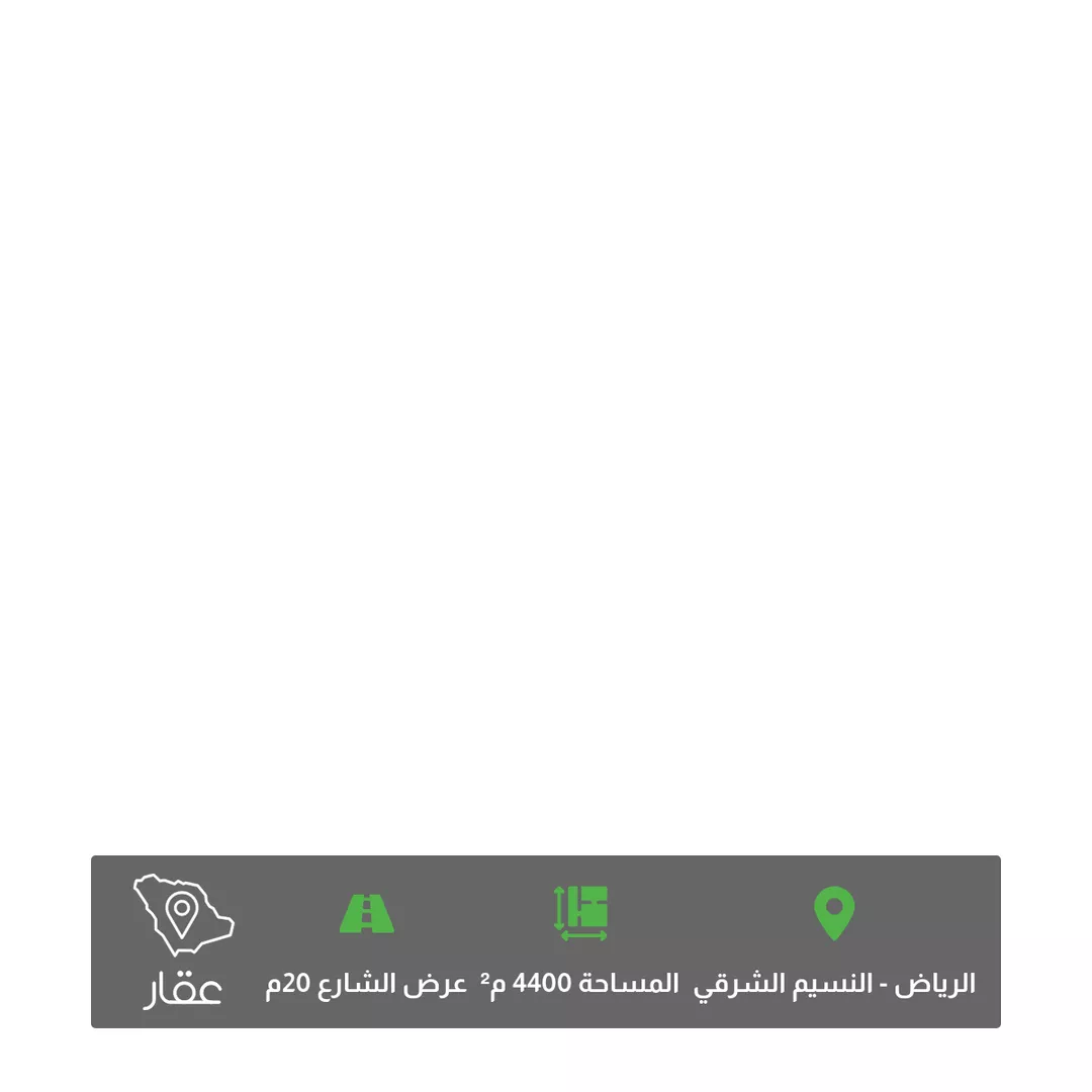 أرض للبيع في شارع جزيرة زنجبار, حي النسيم الشرقي, مدينة الرياض, منطقة الرياض 1 صورة