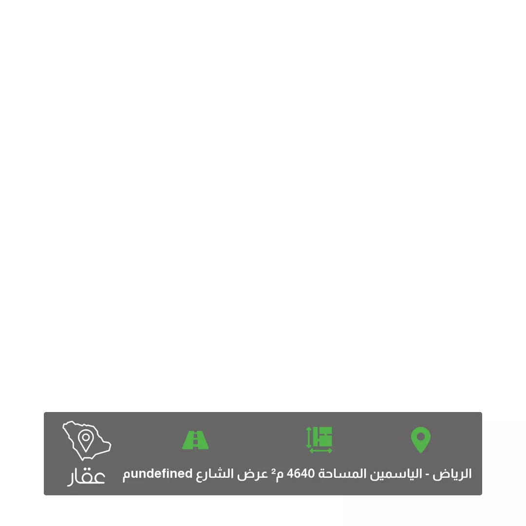 أرض للبيع في شارع رقم 213 ، حي الياسمين ، الرياض ، منطقة الرياض 1 صورة
