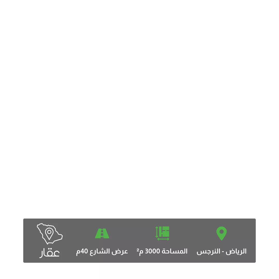 أرض للبيع في طريق عثمان بن عفان ، حي النرجس ، الرياض ، منطقة الرياض 1 صورة