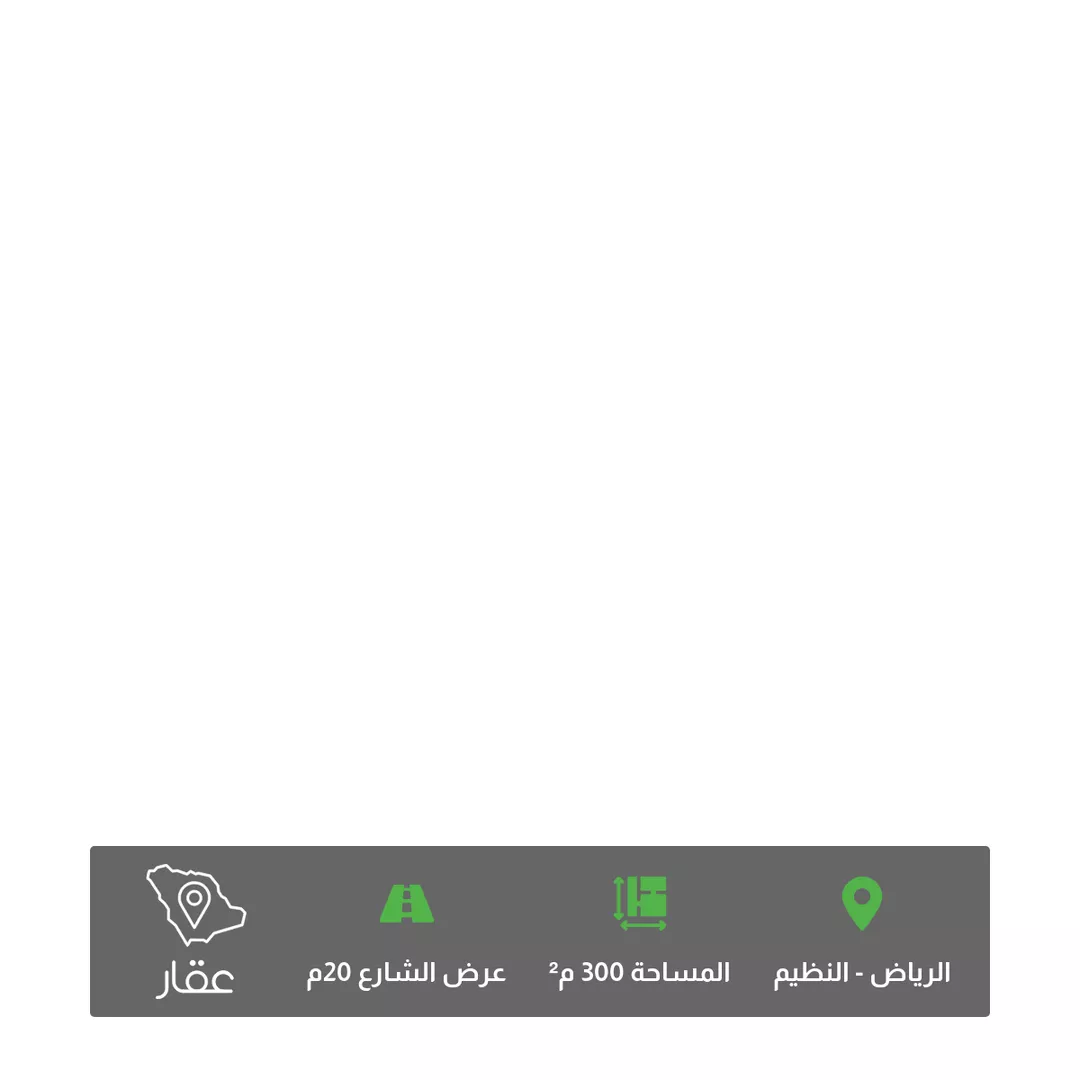 أرض للبيع في حي النظيم, مدينة الرياض, منطقة الرياض 1 صورة