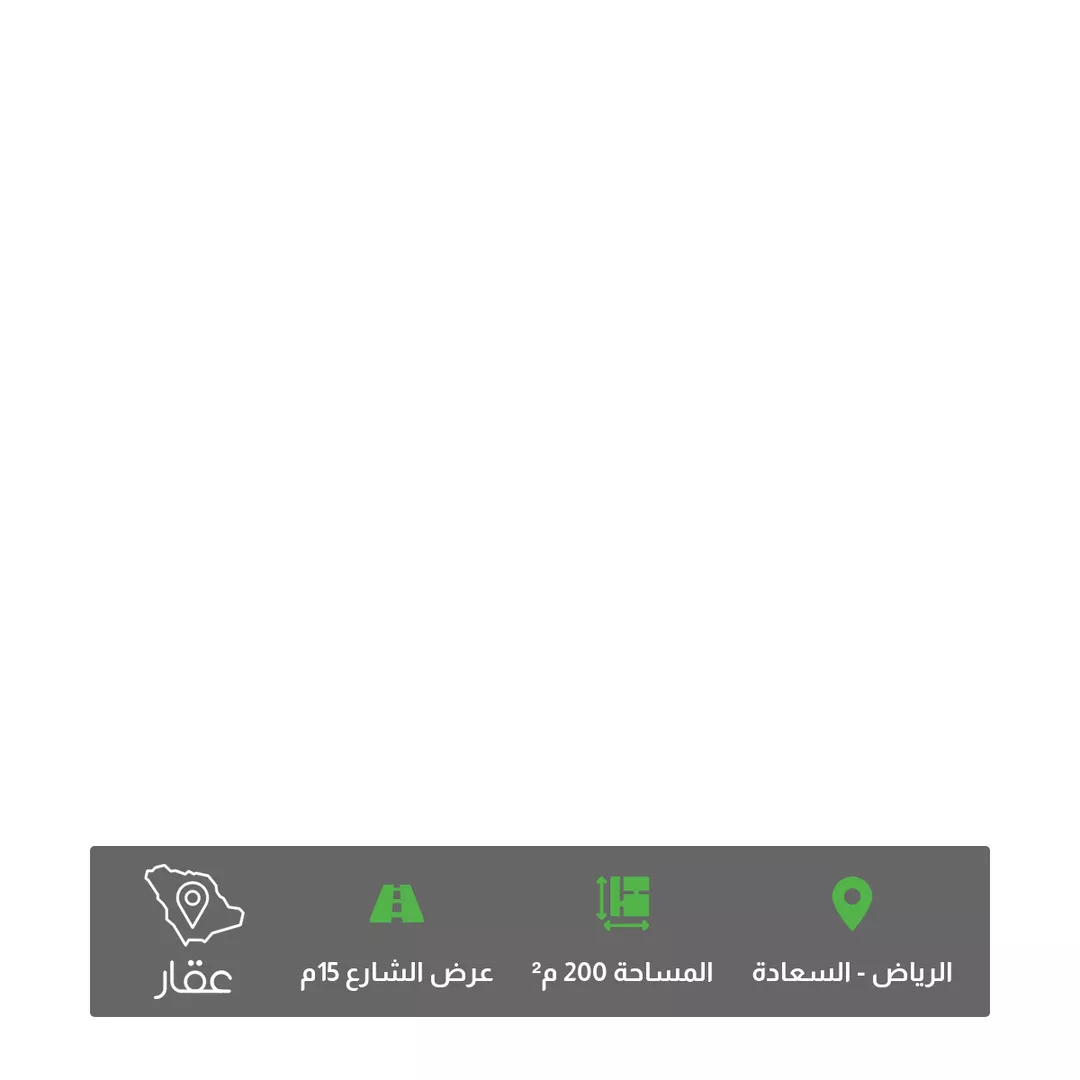 أرض للبيع في شارع ممر65, حي السعادة, مدينة الرياض, منطقة الرياض 1 صورة