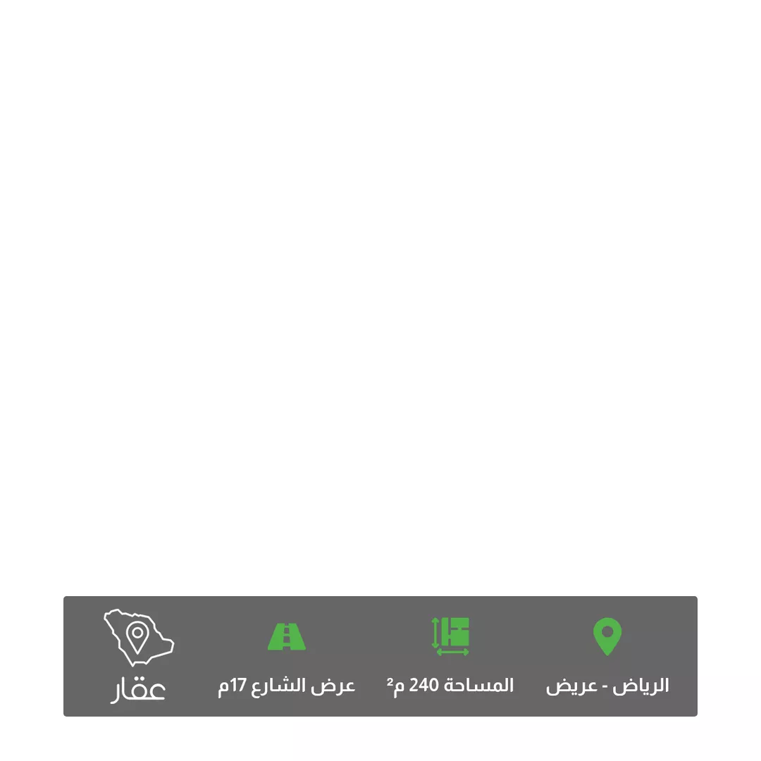 أرض للبيع في شارع شارع القدس, حي عريض, مدينة الرياض, منطقة الرياض 1 صورة