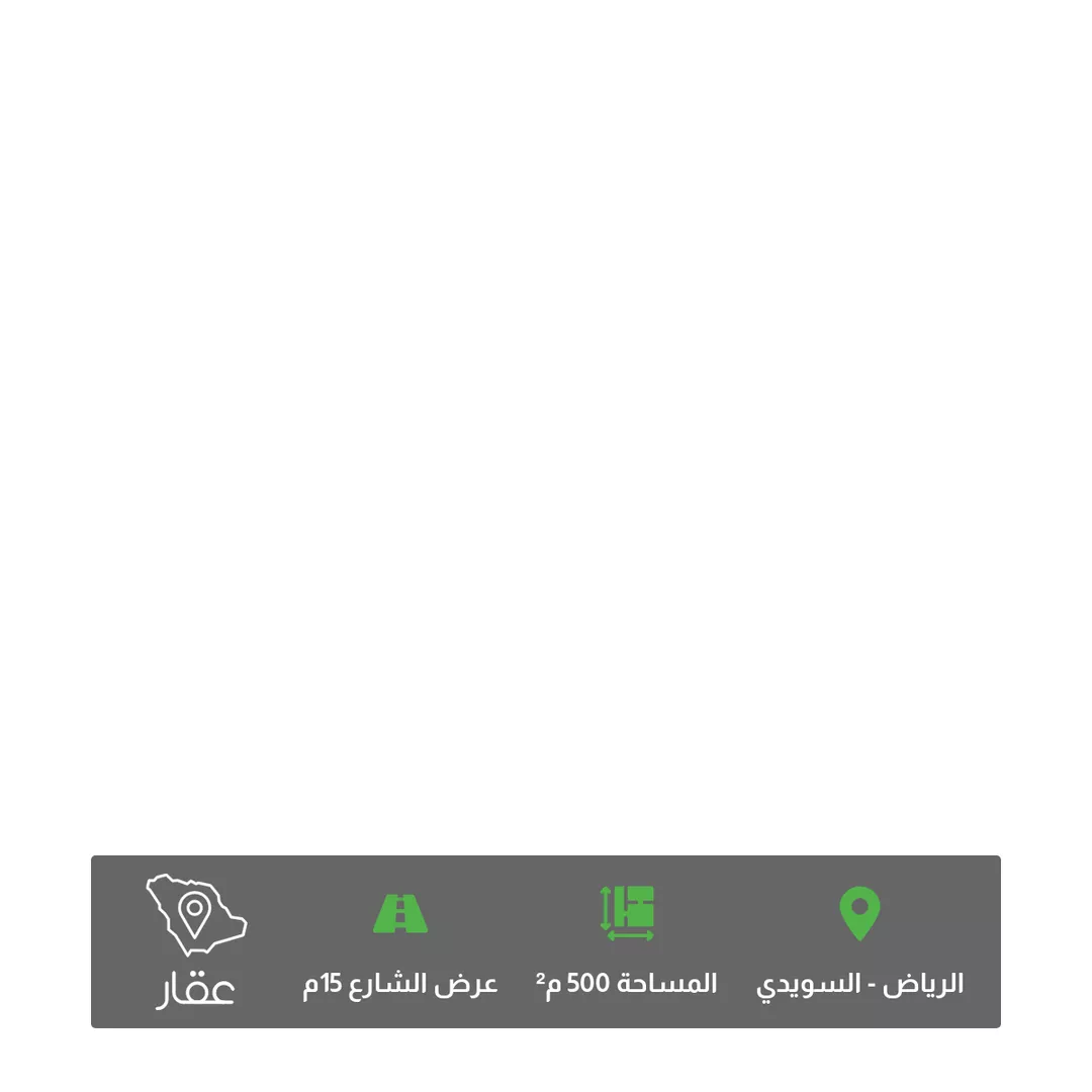أرض للبيع في حي السويدي, مدينة الرياض, منطقة الرياض 1 صورة
