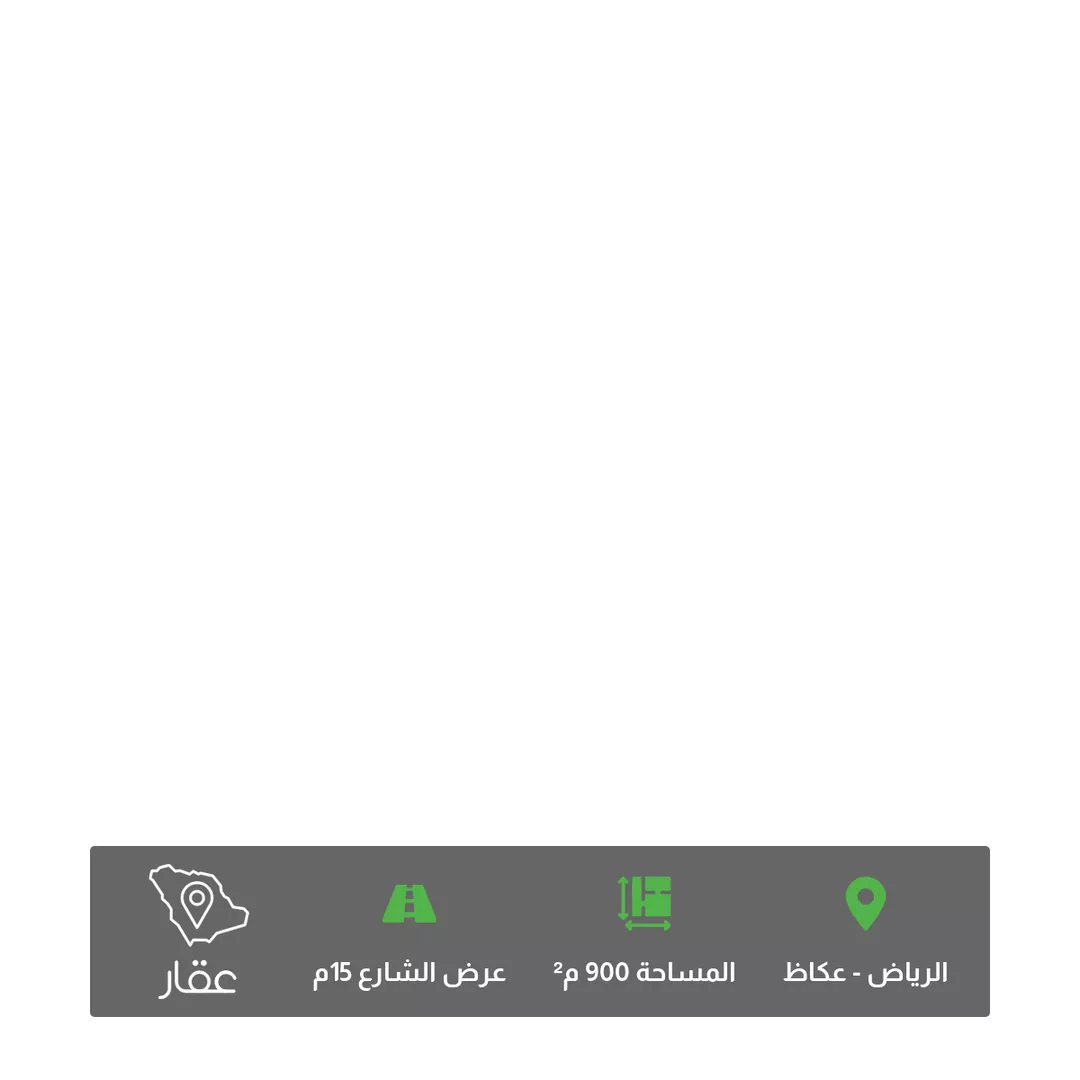 أرض للبيع في حي عكاظ, مدينة الرياض, منطقة الرياض 1 صورة