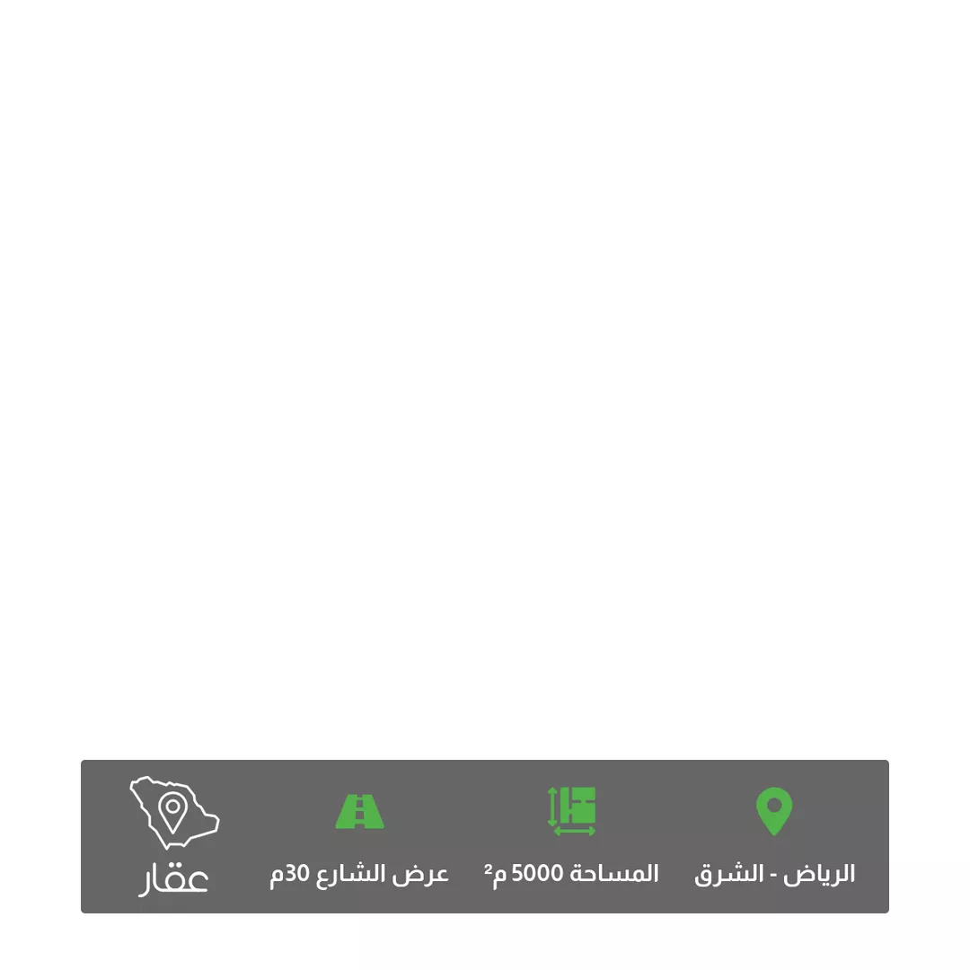 أرض للبيع في شارع أسلم الأندلسي, حي البيان, مدينة الرياض, منطقة الرياض 1 صورة