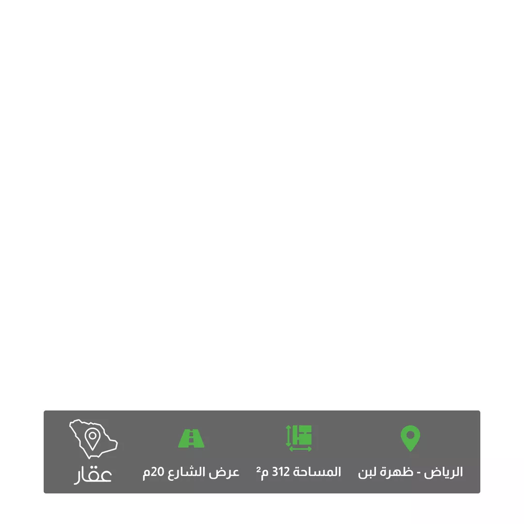 أرض للبيع في شارع العدل, حي ظهرة لبن, مدينة الرياض, منطقة الرياض 1 صورة
