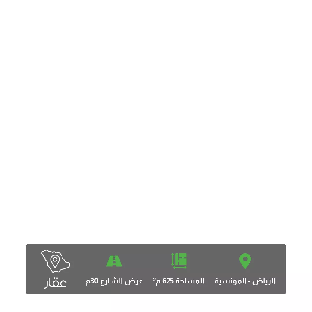 أرض للبيع في شارع التعدين, حي المونسية, مدينة الرياض, منطقة الرياض 1 صورة