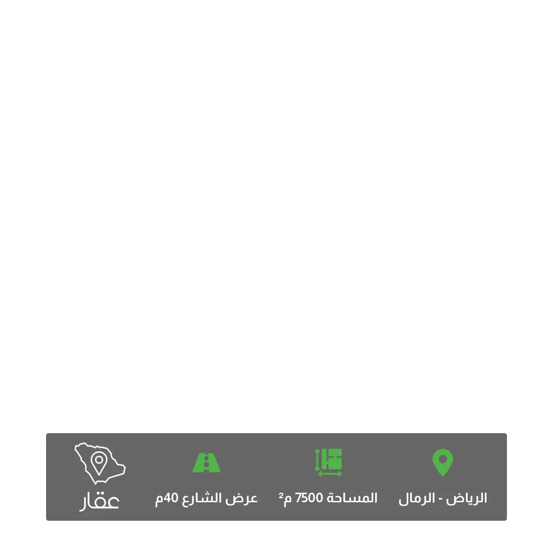 أرض للبيع في شارع الفن, حي الرمال, مدينة الرياض, منطقة الرياض 1 صورة