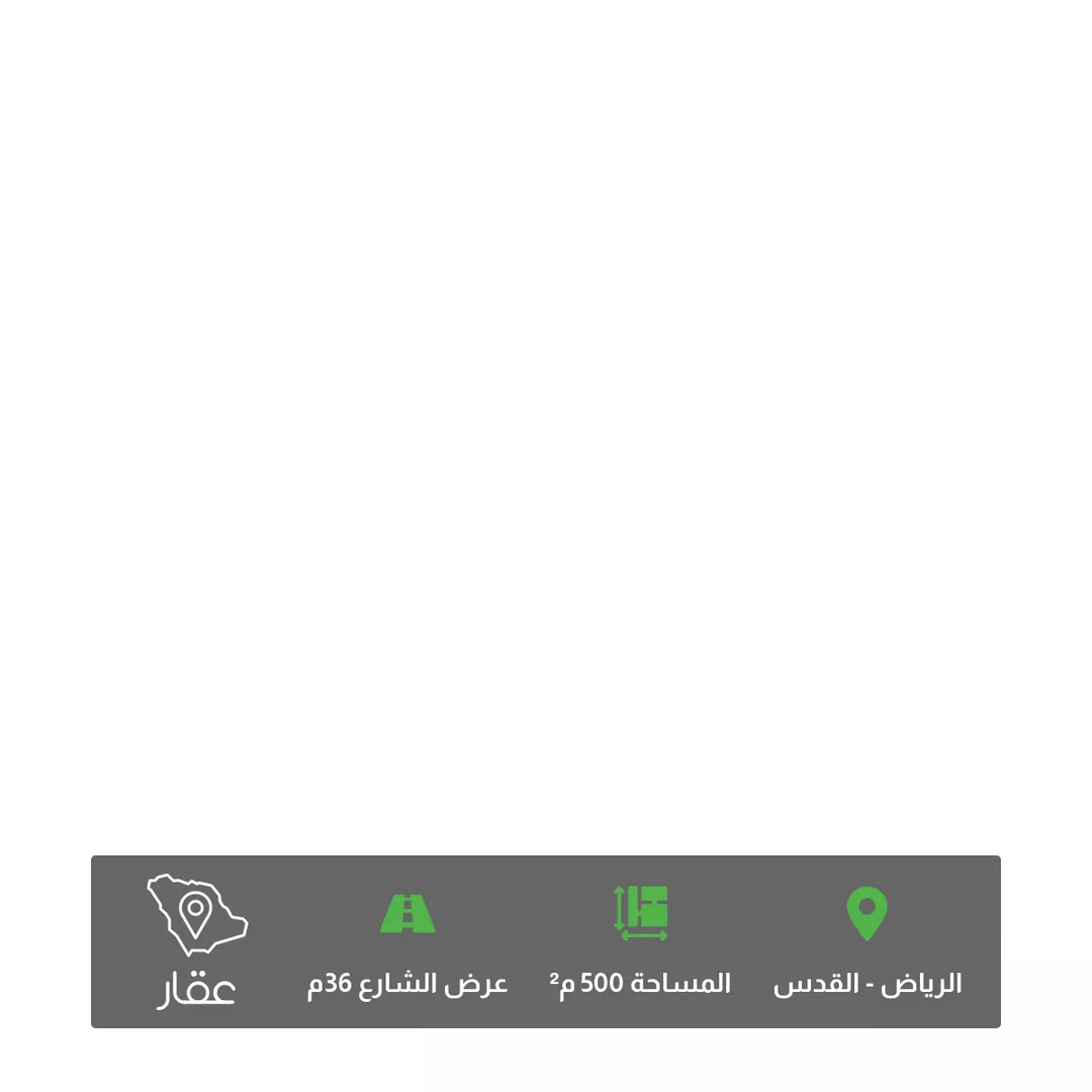 أرض للبيع في شارع عبدالرحمن الغافقي, حي القدس, مدينة الرياض, منطقة الرياض 1 صورة