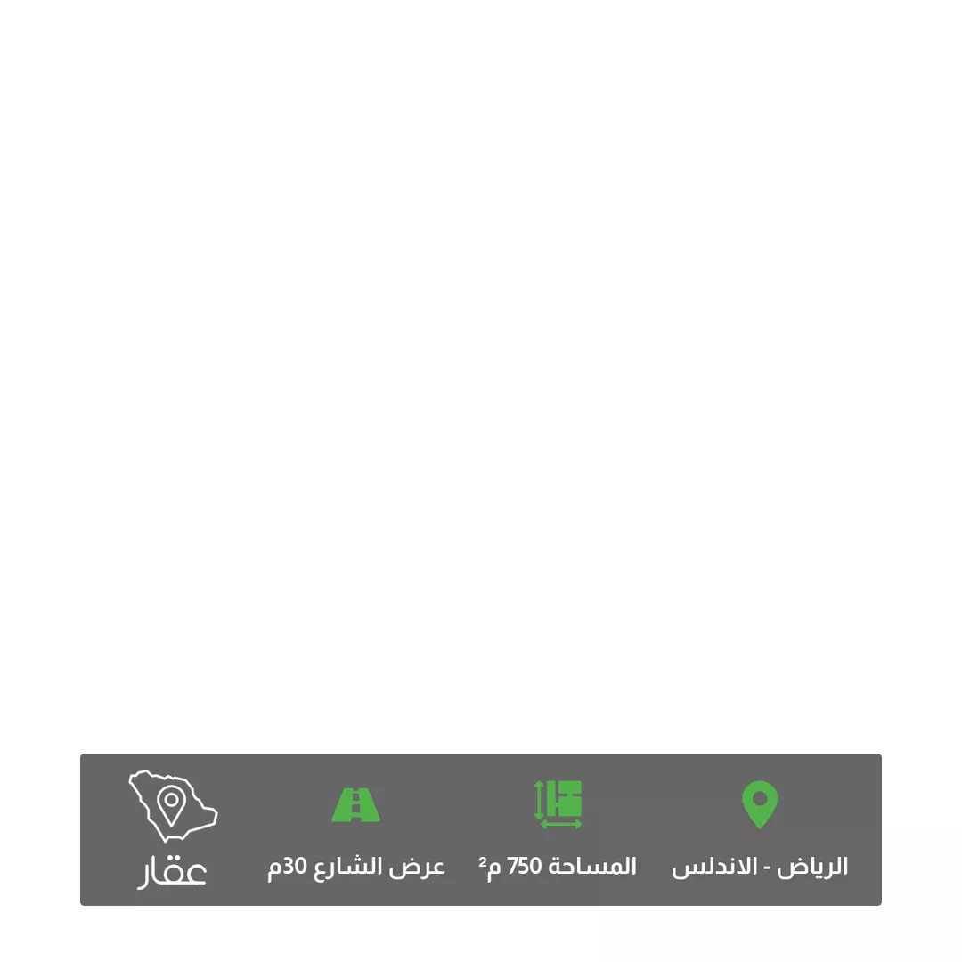 أرض للبيع في شارع حفصة بنت عمر, حي الأندلس, مدينة الرياض, منطقة الرياض 1 صورة