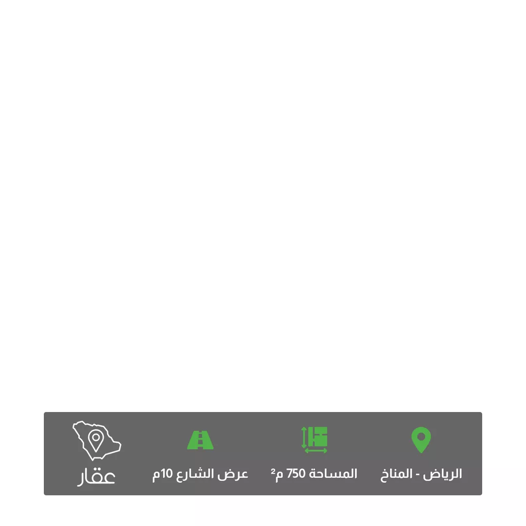 أرض للبيع في شارع عبدالوهاب بن على, حي المناخ, مدينة الرياض, منطقة الرياض 1 صورة