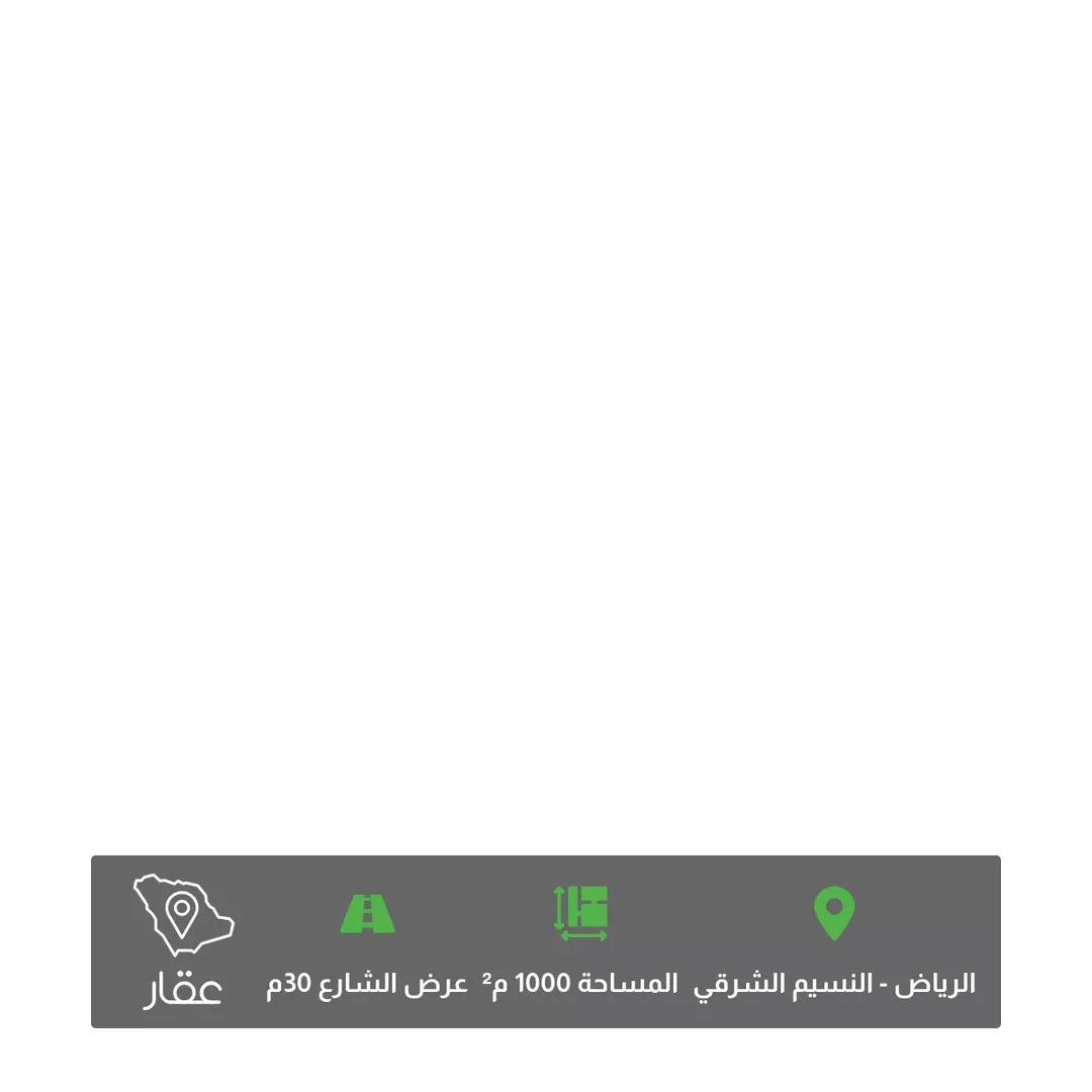 أرض للبيع في شارع ثنية الوداع ، حي النسيم الشرقي ، الرياض ، منطقة الرياض 1 صورة