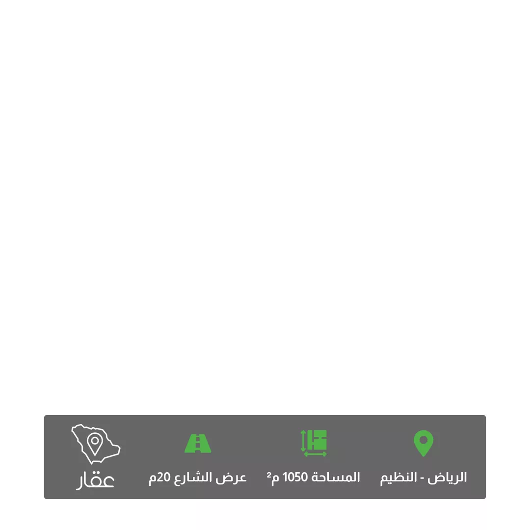 أرض للبيع في حي النظيم, مدينة الرياض, منطقة الرياض 1 صورة