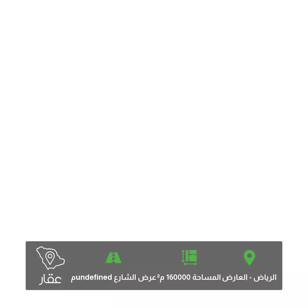 أرض للبيع في طريق الملك عبدالعزيز الفرعي ، حي العارض ، الرياض ، منطقة الرياض 1 صورة