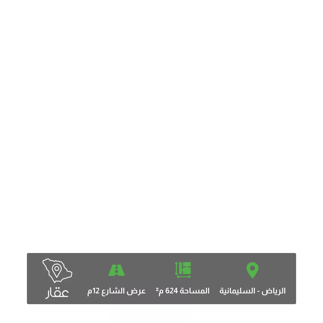 أرض للبيع في شارع أم الحياء البغدادية, حي السليمانية, مدينة الرياض, منطقة الرياض 1 صورة