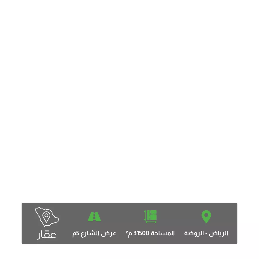 أرض للبيع في شارع ابن مهنا ، حي الروضة ، الرياض ، منطقة الرياض 1 صورة
