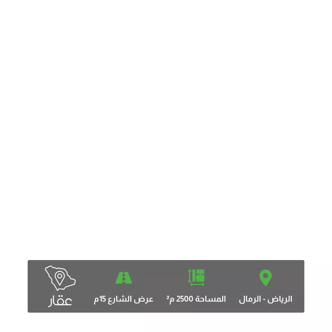 أرض للبيع في شارع مصطفى بن محمد العروسي, حي الرمال, مدينة الرياض, منطقة الرياض 1 صورة