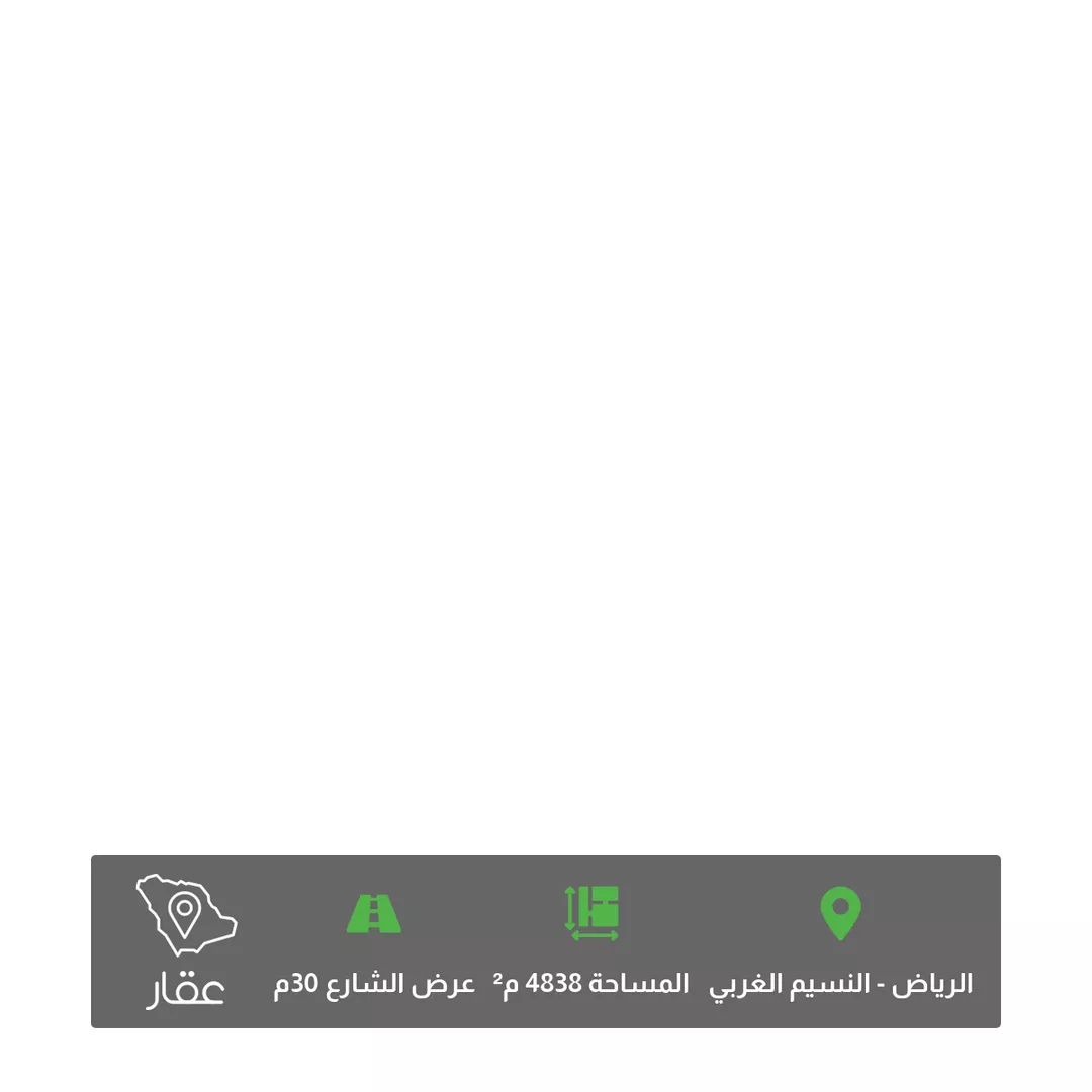 أرض للبيع في شارع عبدالله بن عمر, حي النسيم الغربي, مدينة الرياض, منطقة الرياض 1 صورة