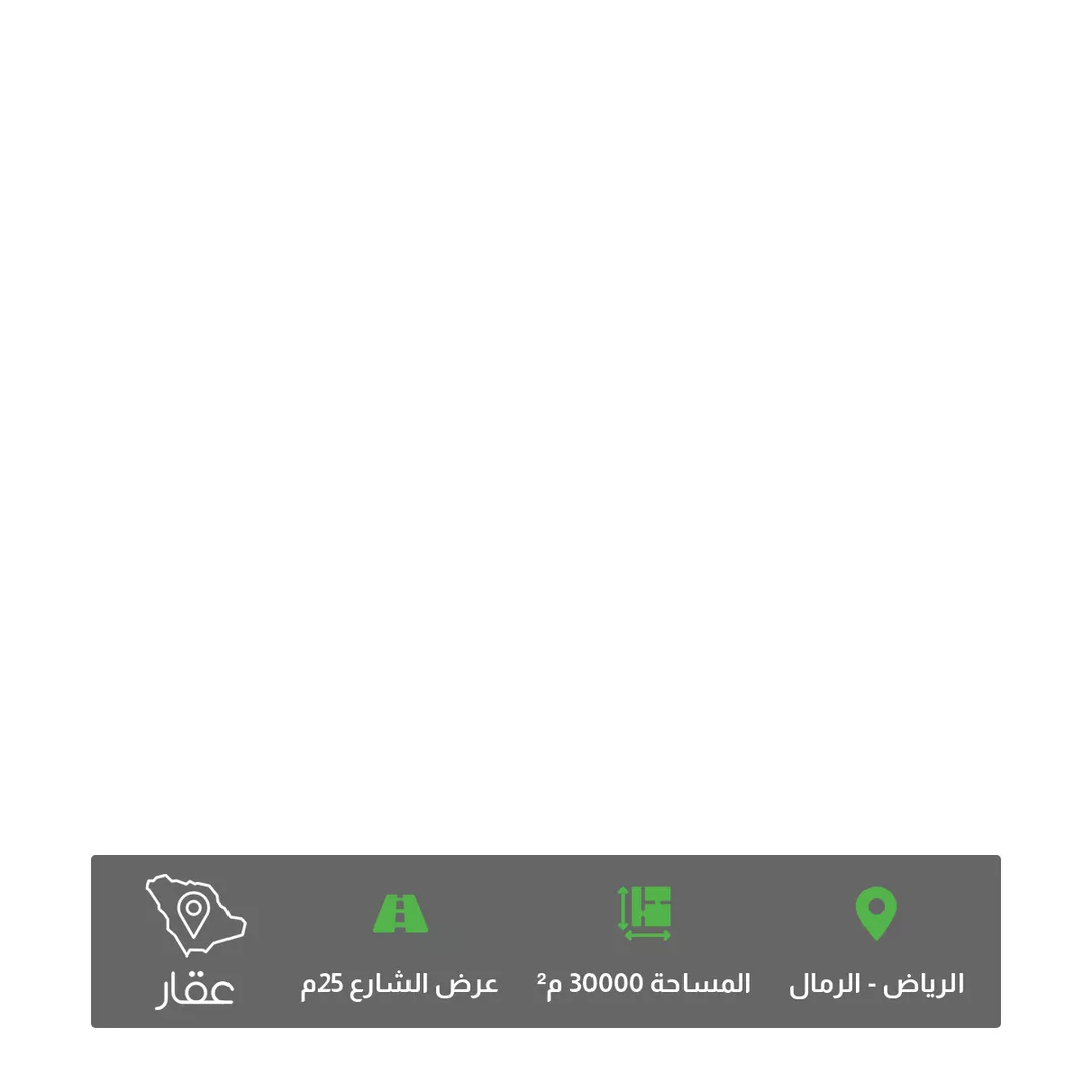 أرض للبيع في شارع دحية , حي الرمال, مدينة الرياض, منطقة الرياض 1 صورة