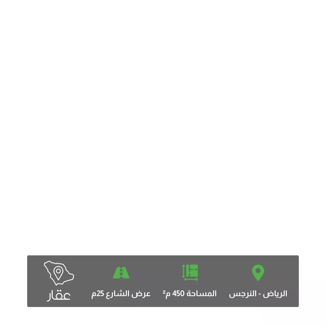 أرض للبيع في شارع الشيخ إبراهيم بن محمد آل الشيخ, حي النرجس, مدينة الرياض, منطقة الرياض 1 صورة