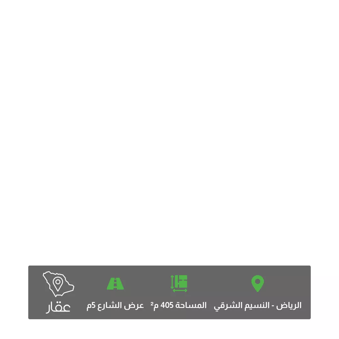 أرض للبيع في شارع ابي الاسود الدؤلي ، حي النسيم الشرقي ، الرياض ، منطقة الرياض 1 صورة