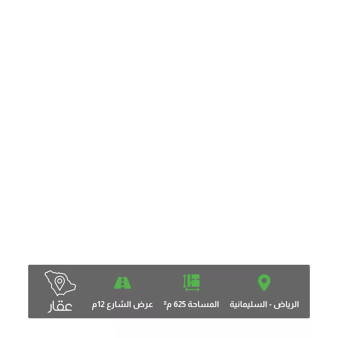 أرض للبيع في شارع شريح بن الحارث, حي السليمانية, مدينة الرياض, منطقة الرياض 1 صورة
