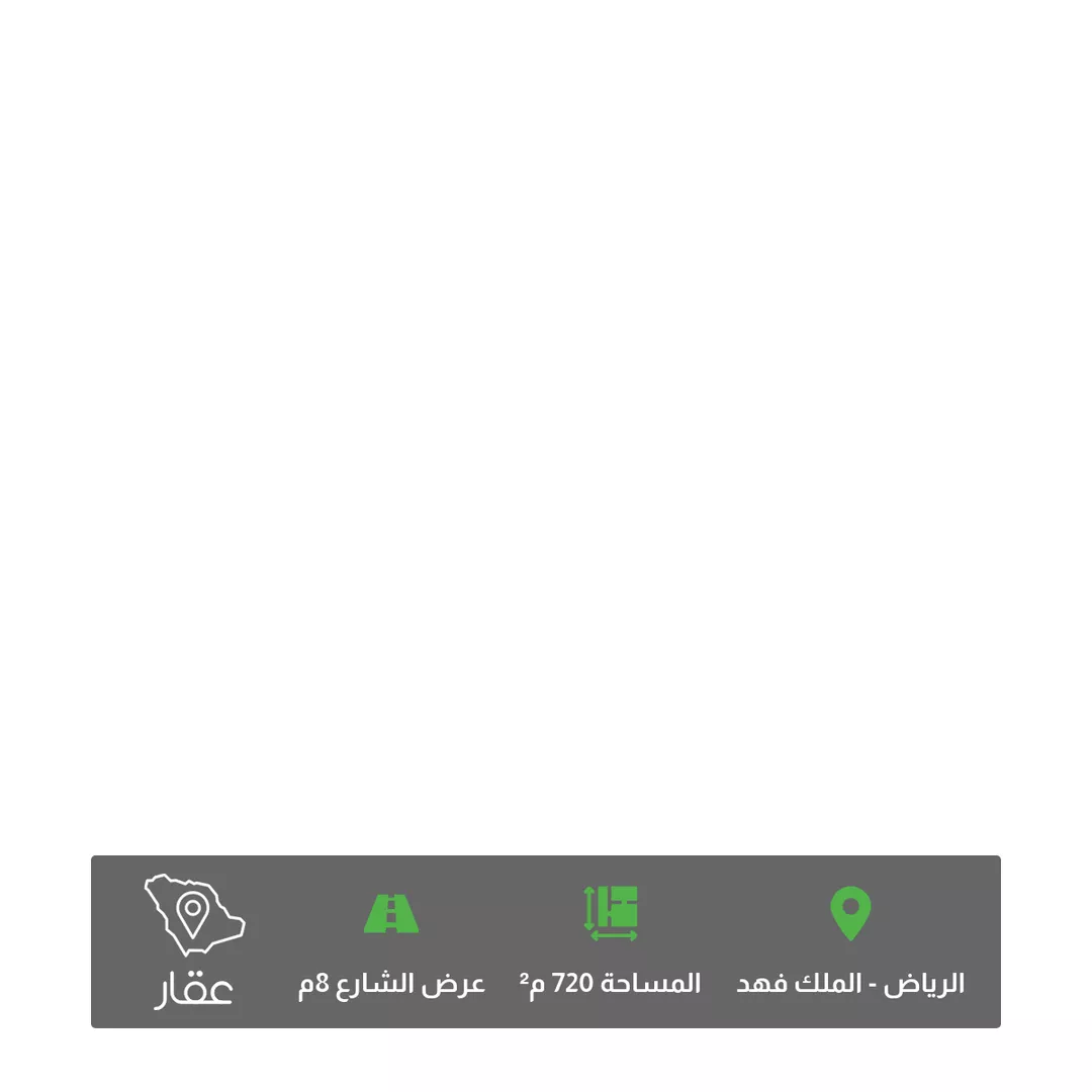 أرض للبيع في شارع ابن الناصر, حي الملك فهد, مدينة الرياض, منطقة الرياض 1 صورة