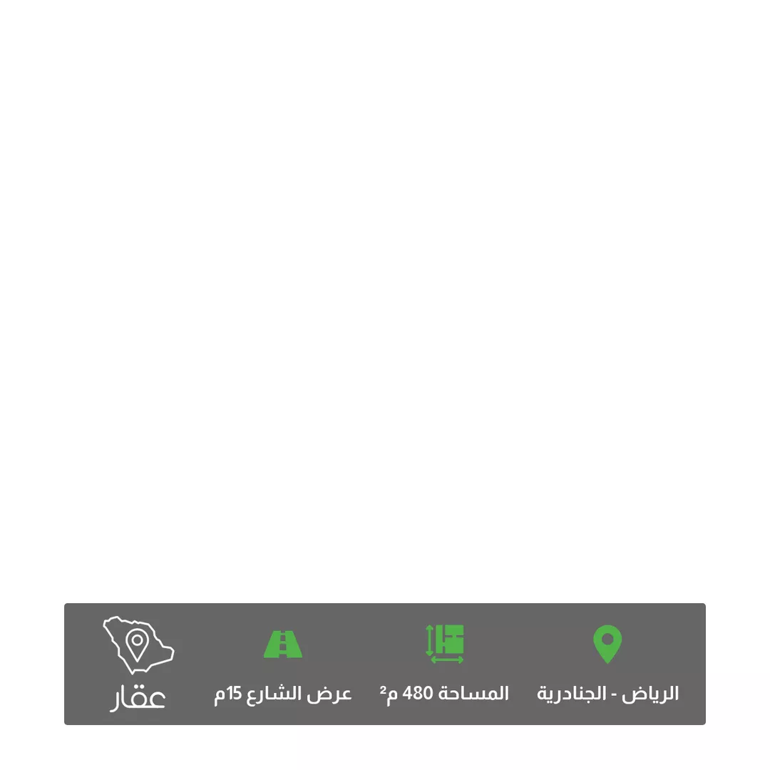 أرض للبيع في شارع غصون, حي الجنادرية, مدينة الرياض, منطقة الرياض 1 صورة