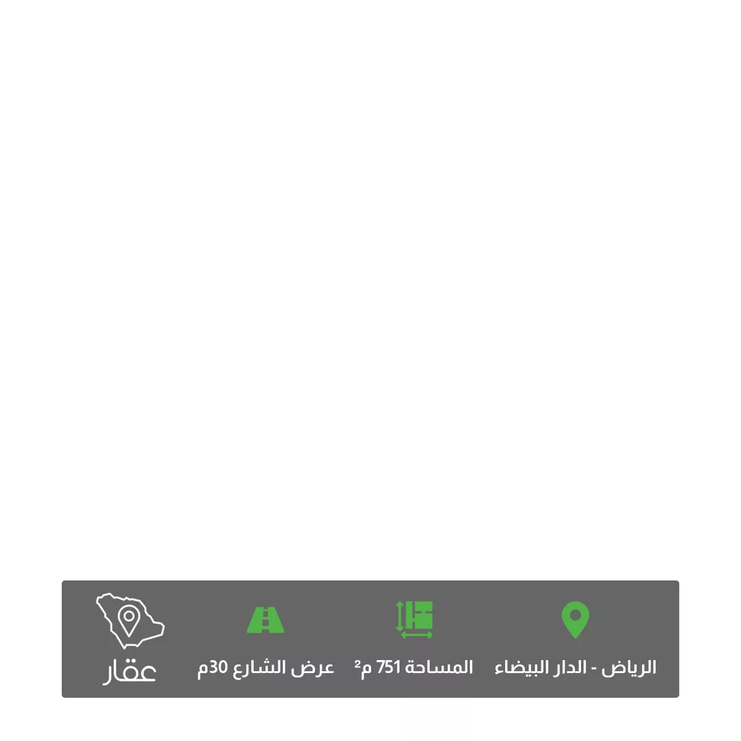أرض للبيع في شارع حزام الدوسري, حي الدار البيضاء, مدينة الرياض, منطقة الرياض 1 صورة