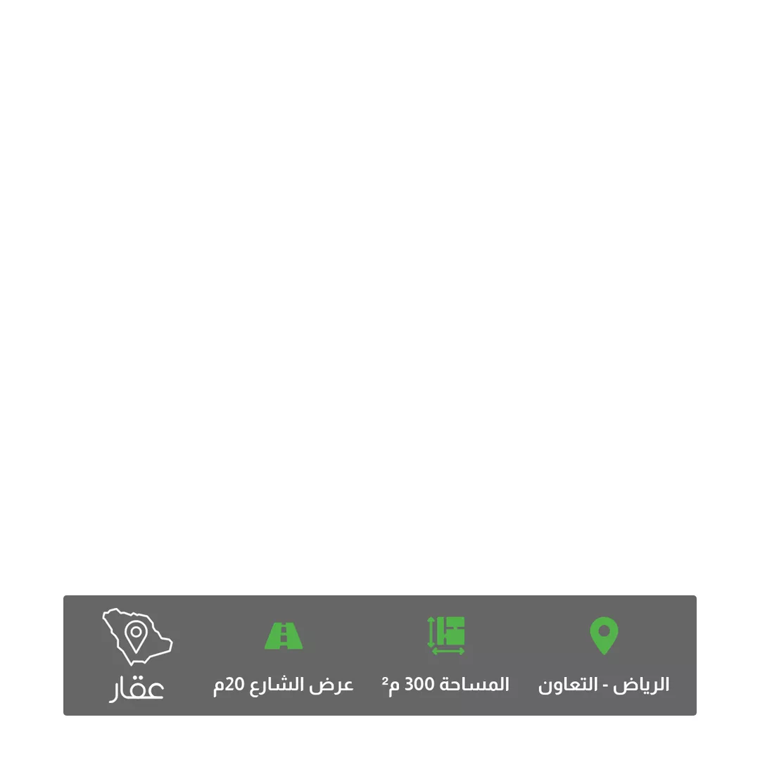 أرض للبيع في شارع أبي بكر الكرخي, حي التعاون, مدينة الرياض, منطقة الرياض 1 صورة