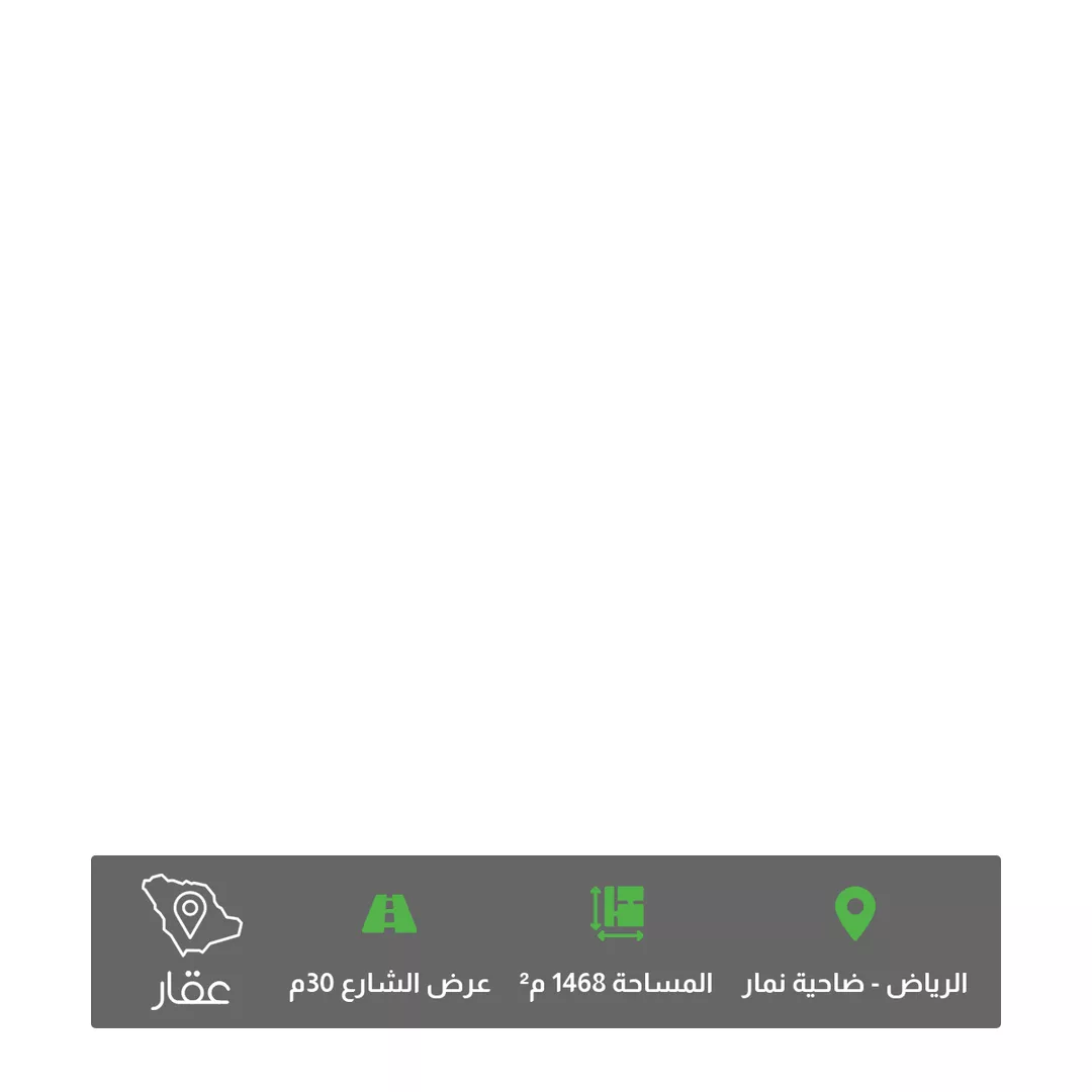 أرض للبيع في حي ضاحية نمار, مدينة الرياض, منطقة الرياض 1 صورة