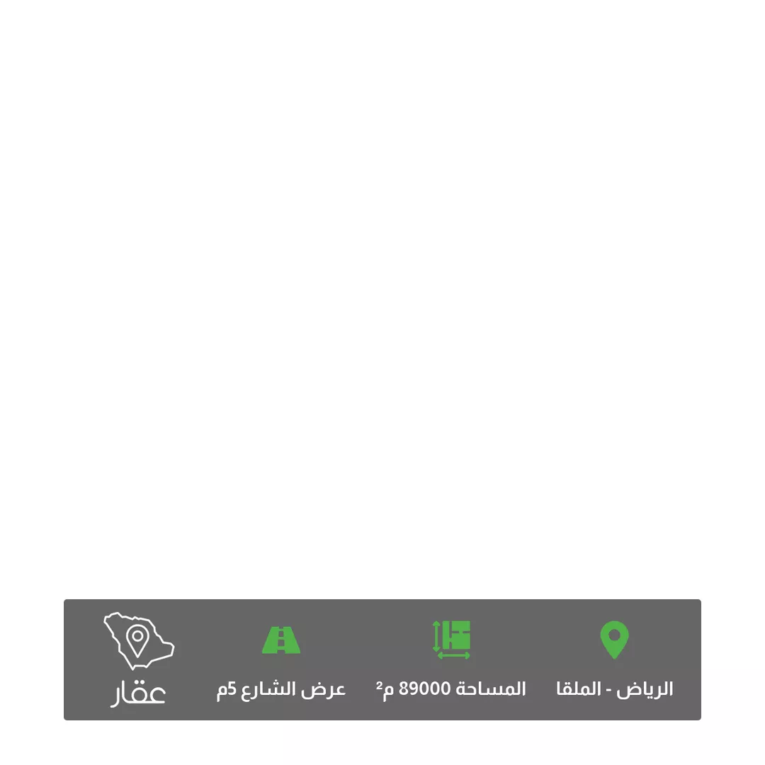 أرض للبيع في شارع عبداللطيف بن عبدالملك آل الشيخ ، حي الملقا ، الرياض ، منطقة الرياض 1 صورة