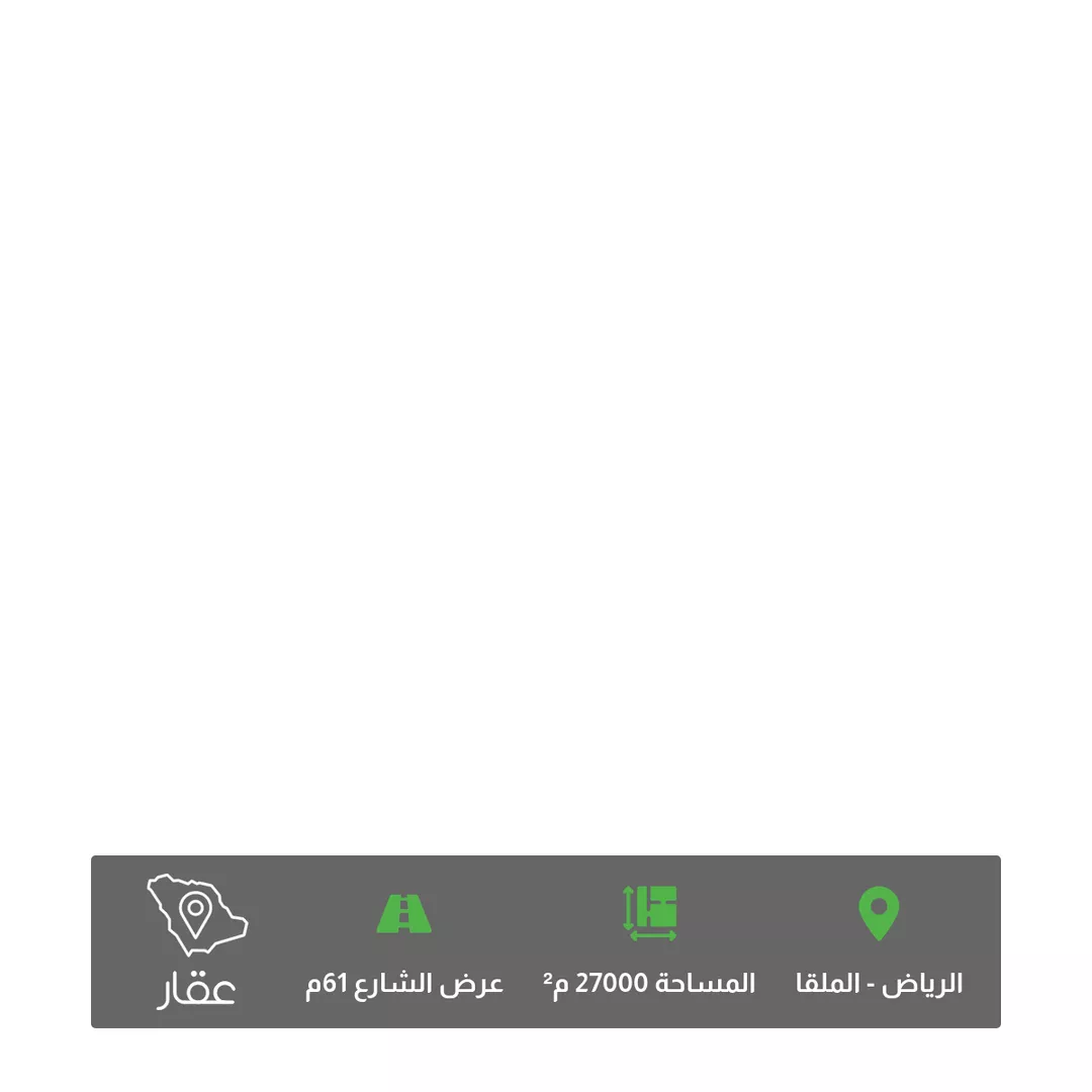 أرض للبيع في شارع رقم 469 ، حي الملقا ، الرياض ، منطقة الرياض 1 صورة