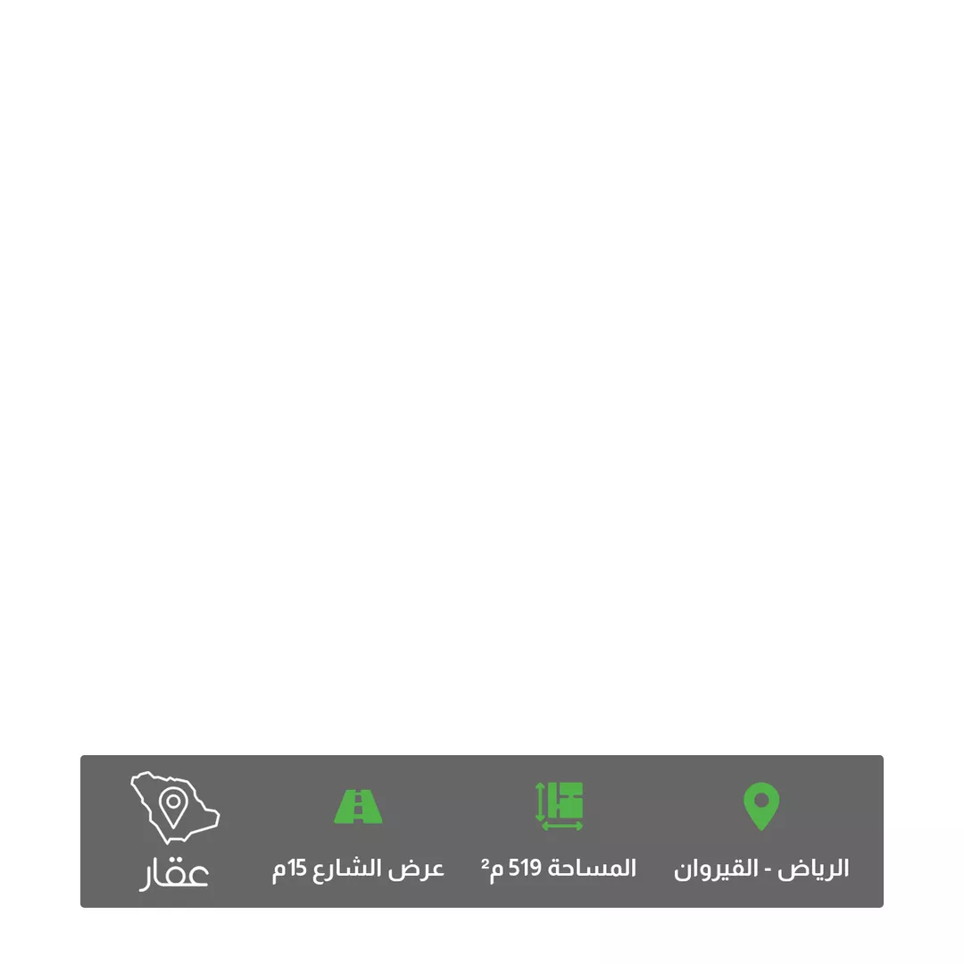 أرض للبيع في شارع ابن ريحان البغدادي, حي القيروان, مدينة الرياض, منطقة الرياض 1 صورة